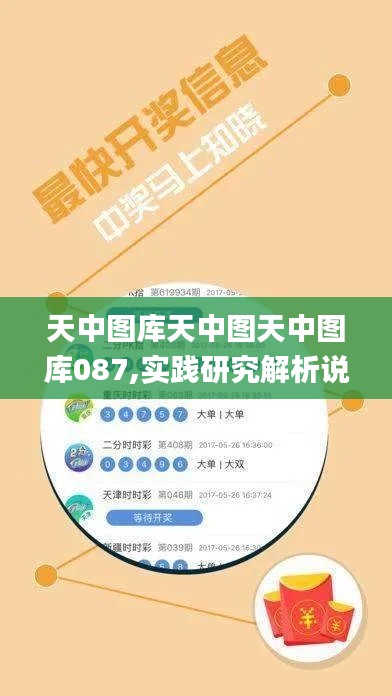 天中图库天中图天中图库087,实践研究解析说明_Harmony款5.499