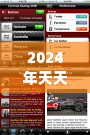 2024年天天彩精准资料,深入执行方案数据_iPad4.218