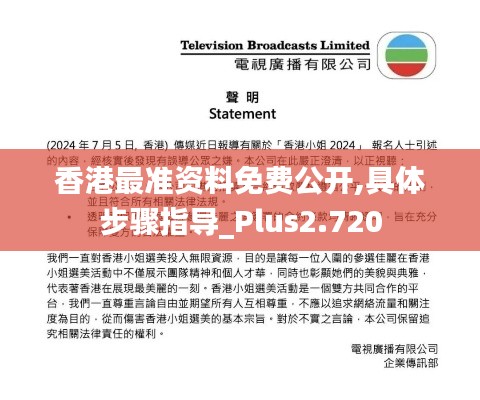 香港最准资料免费公开,具体步骤指导_Plus2.720