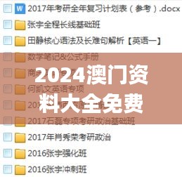 2024澳门资料大全免费,深入数据执行计划_理财版4.973