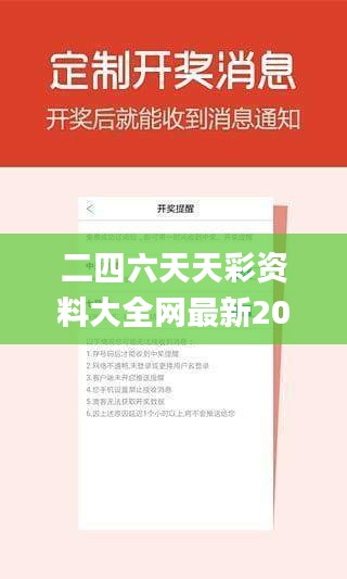 二四六天天彩资料大全网最新2024,实地评估解析数据_限定版9.935