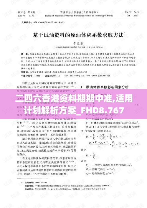 二四六香港资料期期中准,适用计划解析方案_FHD8.767