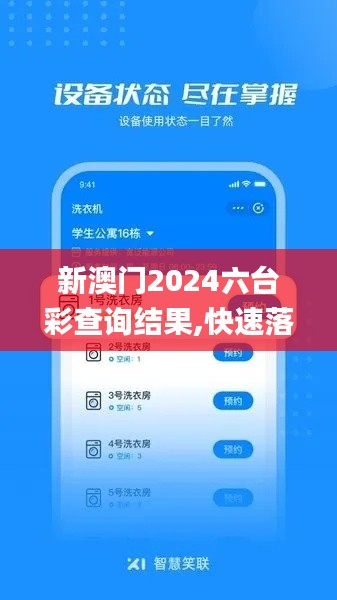 新澳门2024六台彩查询结果,快速落实方案响应_超级版2.263