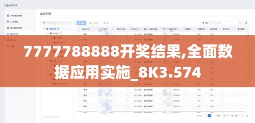 7777788888开奖结果,全面数据应用实施_8K3.574