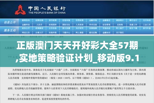 正版澳门天天开好彩大全57期,实地策略验证计划_移动版9.180