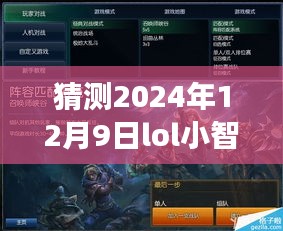 揭秘小智在LOL的新征程，预测小智最新新闻回顾与展望（2024年12月9日）