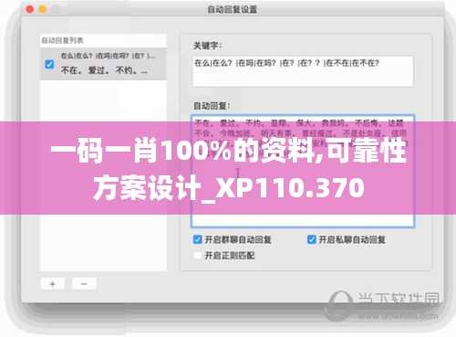 一码一肖100%的资料,可靠性方案设计_XP110.370