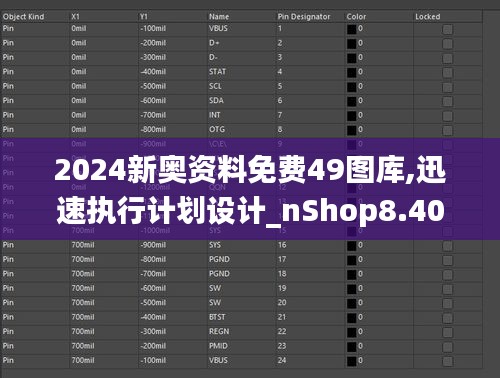 2024新奥资料免费49图库,迅速执行计划设计_nShop8.401