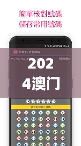 2024澳门天天六开彩开奖结果,全面数据应用实施_策略版3.754