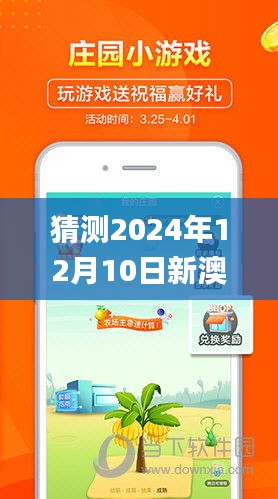 猜测2024年12月10日新澳天天彩免费资料大全特色,证据解答解释落实_增强版12.995