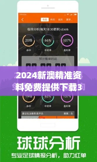 2024新澳精准资料免费提供下载345期,数据解析计划导向_特别版1.607