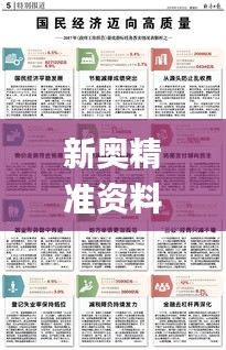 新奥精准资料免费提供综合版,经验分享解答落实_标准版10.673