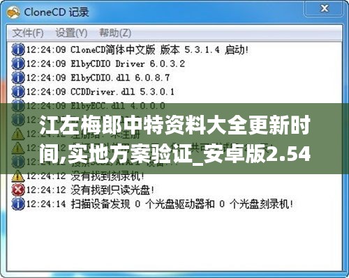 江左梅郎中特资料大全更新时间,实地方案验证_安卓版2.545