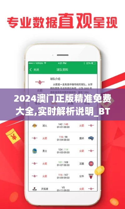 2024澳门正版精准免费大全,实时解析说明_BT3.579