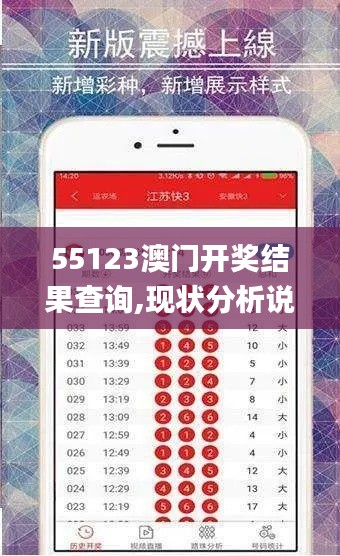55123澳门开奖结果查询,现状分析说明_Linux5.821