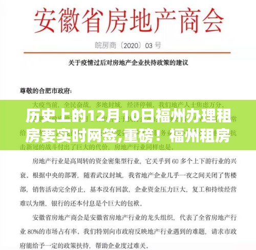 福州租房新政策实施，实时网签时代来临，历史性的12月10日转折点