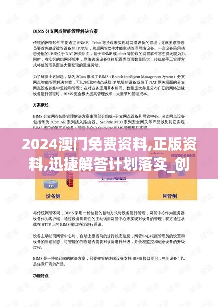 2024澳门免费资料,正版资料,迅捷解答计划落实_创意版18.997