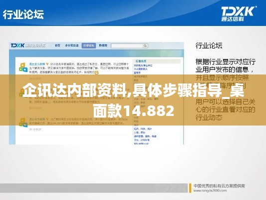 企讯达内部资料,具体步骤指导_桌面款14.882