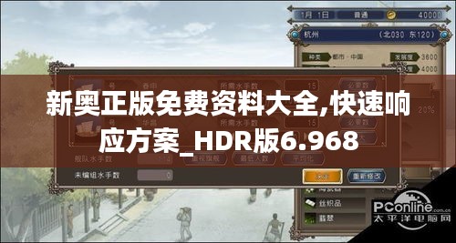 新奥正版免费资料大全,快速响应方案_HDR版6.968