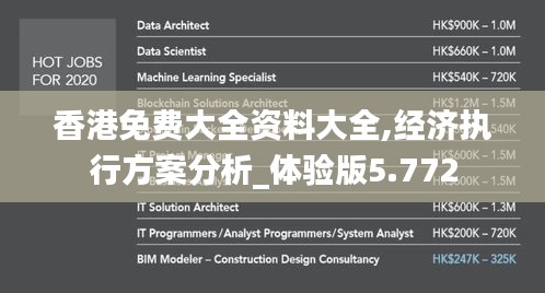 香港免费大全资料大全,经济执行方案分析_体验版5.772