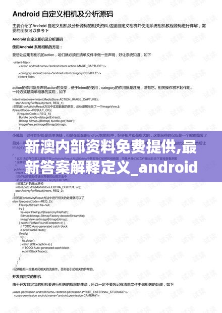 新澳内部资料免费提供,最新答案解释定义_android10.739