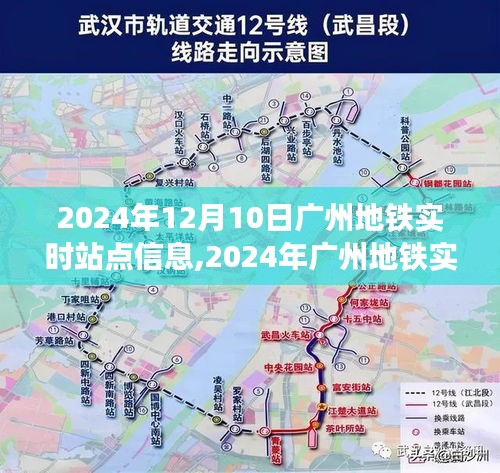 2024年广州地铁实时站点信息一览