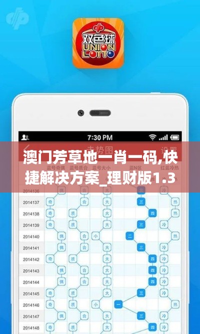 澳门芳草地一肖一码,快捷解决方案_理财版1.351