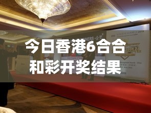 今日香港6合合和彩开奖结果查询,精细分析解释定义_桌面款7.115