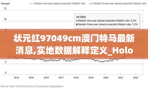 状元红97049cm澳门特马最新消息,实地数据解释定义_Holo9.995