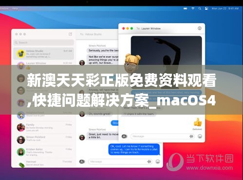 新澳天天彩正版免费资料观看,快捷问题解决方案_macOS4.832