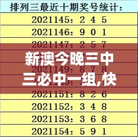 新澳今晚三中三必中一组,快速计划设计解析_开发版18.494