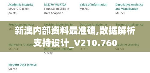 新澳内部资料最准确,数据解析支持设计_V210.760