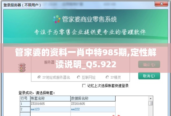 管家婆的资料一肖中特985期,定性解读说明_Q5.922