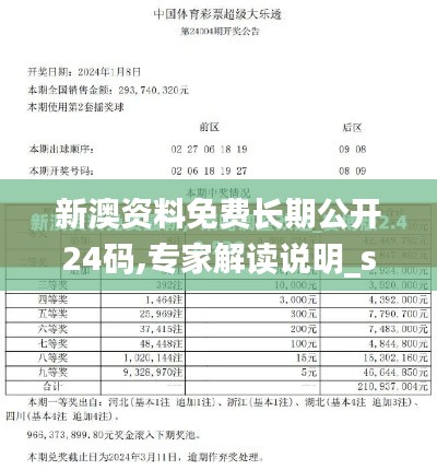 新澳资料免费长期公开24码,专家解读说明_suite7.433