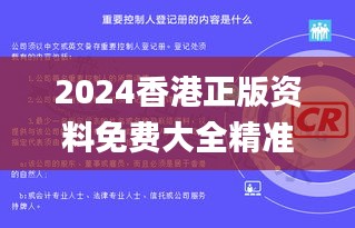 2024香港正版资料免费大全精准,深入执行方案数据_精英版9.205