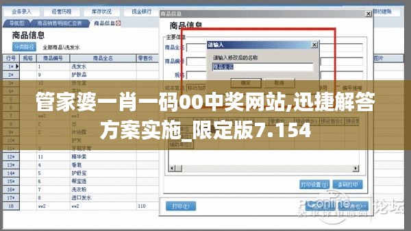 管家婆一肖一码00中奖网站,迅捷解答方案实施_限定版7.154