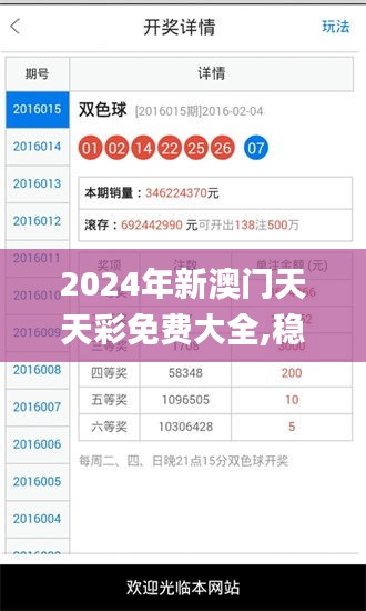 2024年新澳门天天彩免费大全,稳定性执行计划_suite8.572