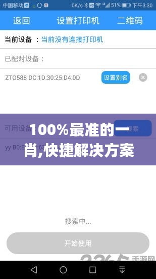 100%最准的一肖,快捷解决方案_app3.434