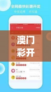 澳门彩开奖结果2024开奖记录,全面应用分析数据_黄金版14.448