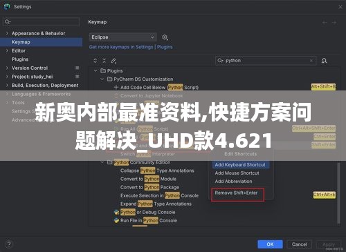 新奥内部最准资料,快捷方案问题解决_UHD款4.621