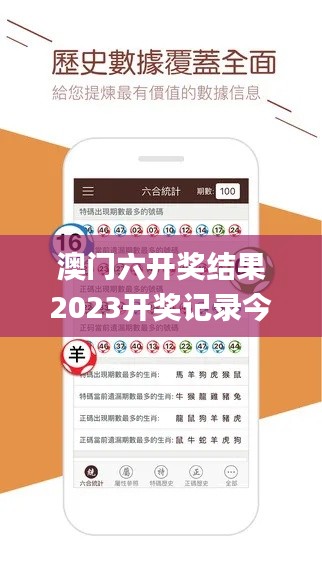 澳门六开奖结果2023开奖记录今晚,实时解答解释定义_桌面款9.295