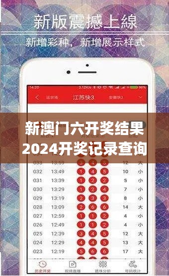 新澳门六开奖结果2024开奖记录查询网站,科技成语分析定义_S1.227