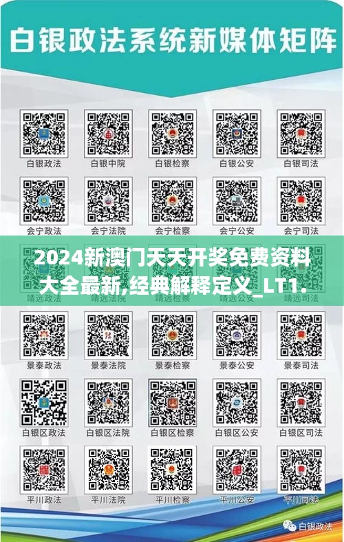 2024新澳门天天开奖免费资料大全最新,经典解释定义_LT1.859