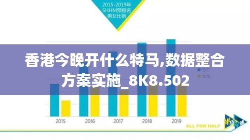 香港今晚开什么特马,数据整合方案实施_8K8.502