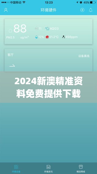 2024新澳精准资料免费提供下载346期,全面分析应用数据_Elite9.735