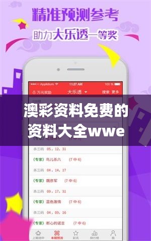 澳彩资料免费的资料大全wwe,时代解析说明_Pixel8.404