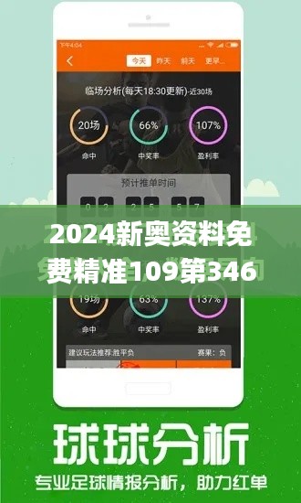 2024新奥资料免费精准109第346期,权威方法解析_进阶版14.788