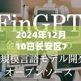 2024年12月10日长安区752路公交车实时动态与出行参考