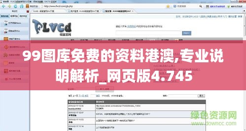 99图库免费的资料港澳,专业说明解析_网页版4.745