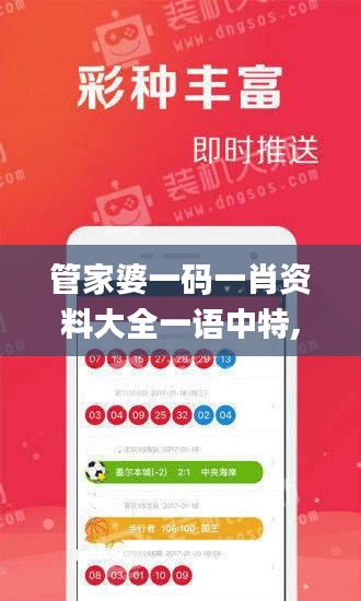 管家婆一码一肖资料大全一语中特,数据整合方案实施_尊享版8.247